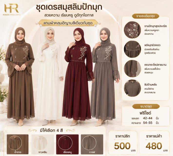 Pearl Floral Muslim Dress เดรสมุสลิมปักมุกดอกไม้ ร