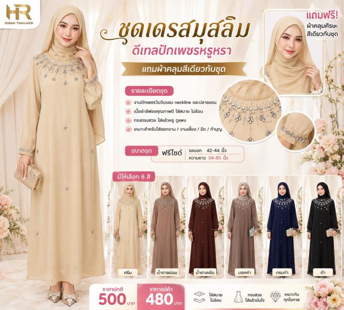Crystal Embellished Muslim Dress เดรสมุสลิมปักเพชร