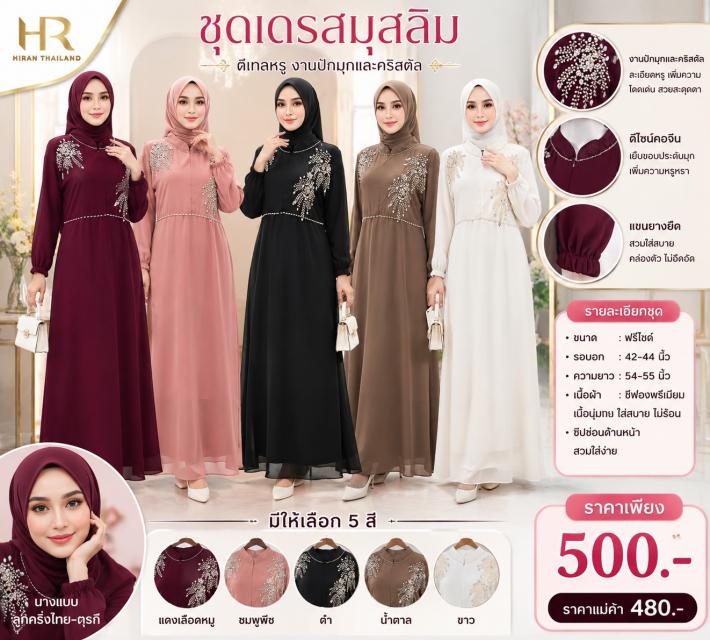 Crystal Pearl Muslim Dress เดรสมุสลิมปักมุกคริสตัล