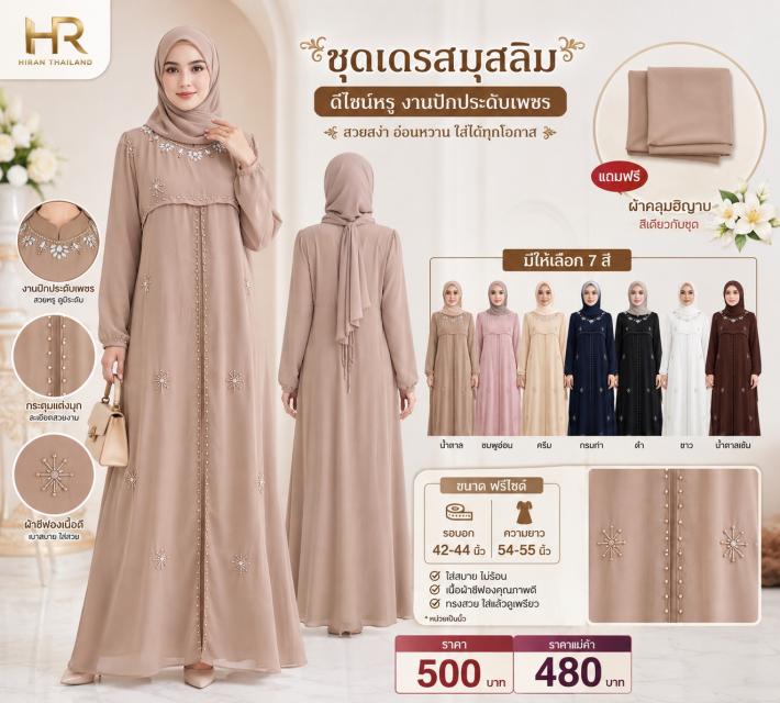 Crystal Embellished Muslim Dress เดรสมุสลิมปักเพชร