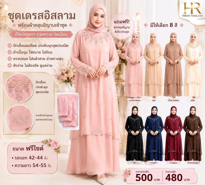 Pearl Layer Muslim Dress เดรสอิสลามปักมุกเลเยอร์ ร