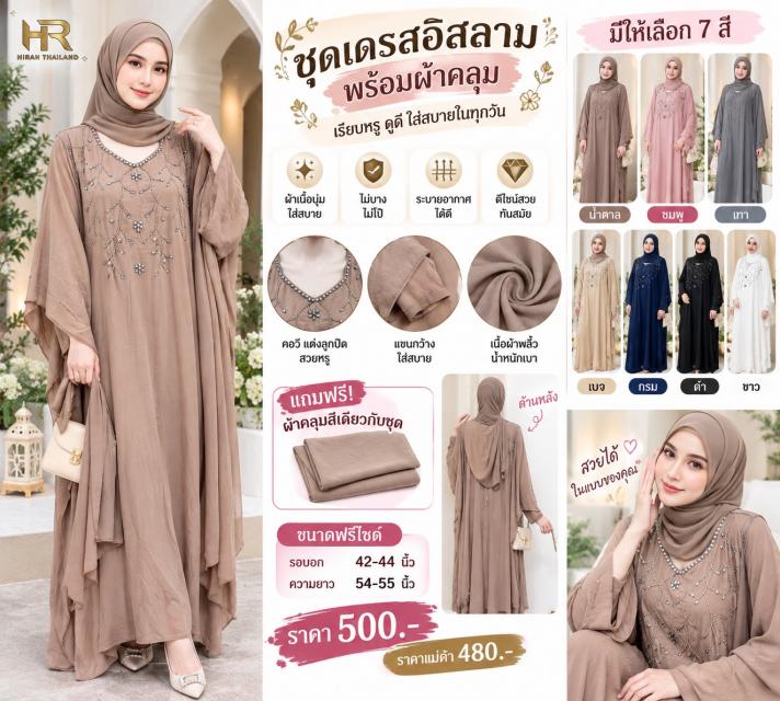 Crystal Cape Muslim Dress เดรสอิสลามคริสตัลเคป ราค