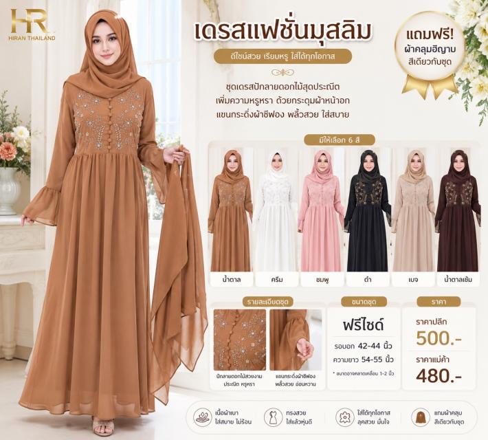 Floral Embroidered Muslim Dress เดรสมุสลิมปักดอกไม
