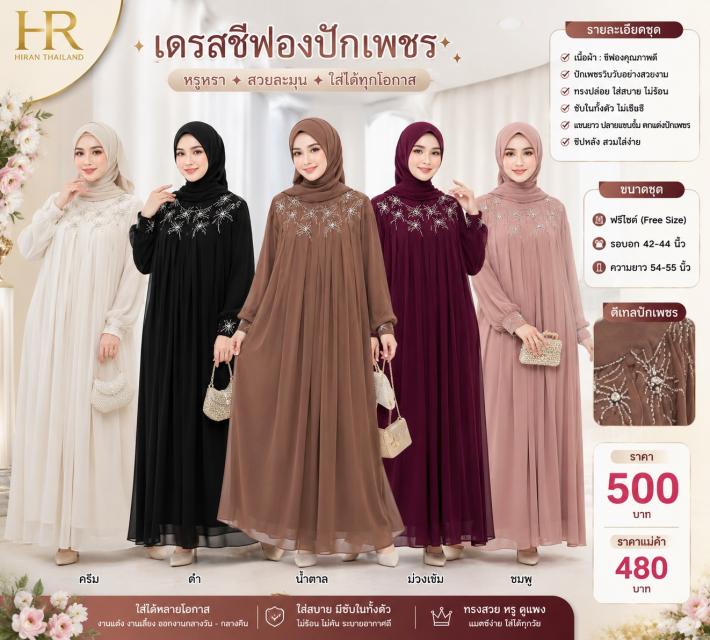 Crystal Chiffon Muslim Dress เดรสชีฟองปักเพชร ราคา