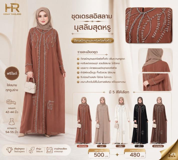 Pearl Crystal Muslim Dress เดรสมุสลิมมุกคริสตัล รา