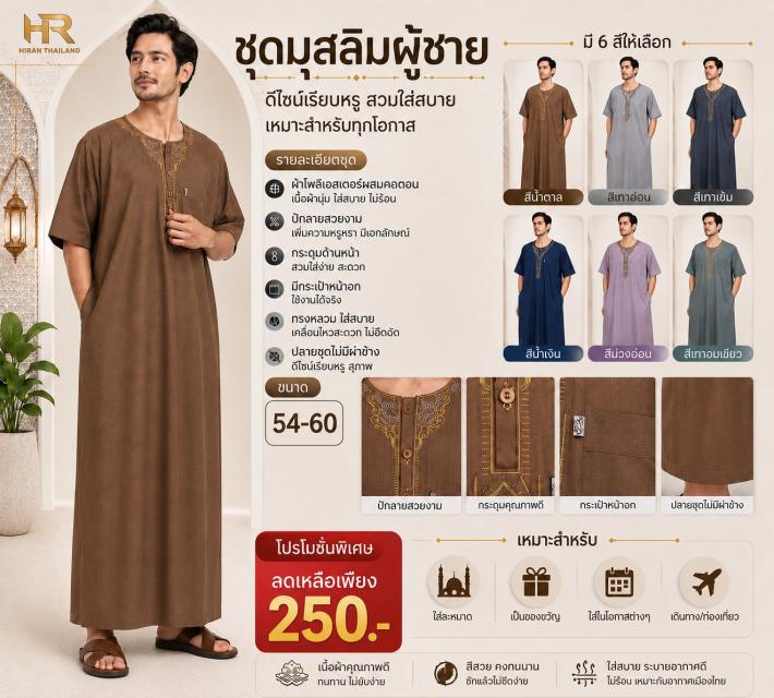 Men Embroidered Muslim Robe ชุดมุสลิมผู้ชายปักลาย