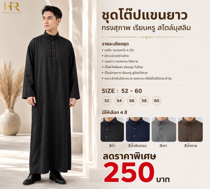 Men Striped Thobe ชุดโต๊บผู้ชายลายทาง ราคาเพียง 25