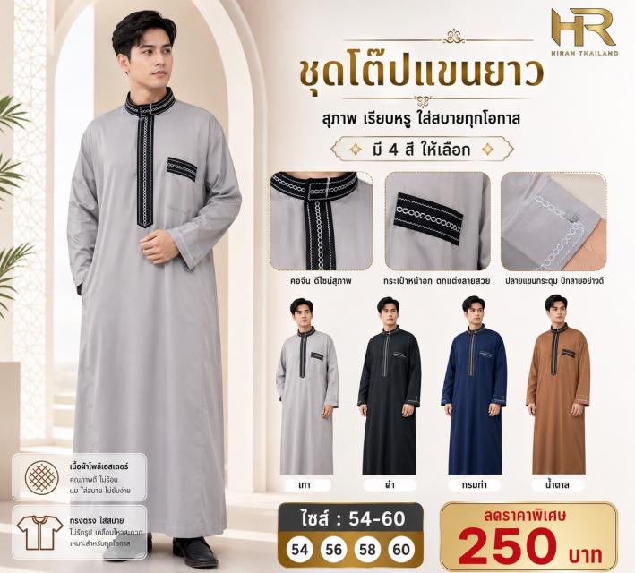 Men Pattern Trim Thobe ชุดโต๊บผู้ชายแต่งลาย ราคาเพ