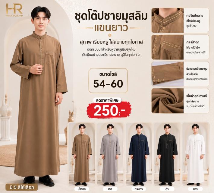 Men Long Sleeve Thobe ชุดโต๊บชายมุสลิมแขนยาว ราคาเ