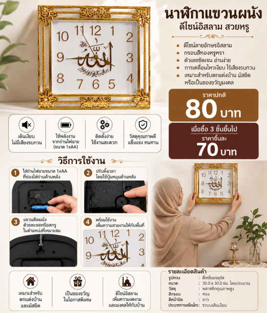 Islamic Wall Clock นาฬิกาแขวนผนังอิสลาม ราคาส่ง 70