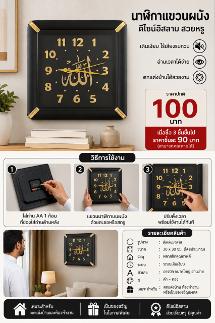 Islamic Wall Clock นาฬิกาแขวนผนังอิสลาม ราคาส่ง 90