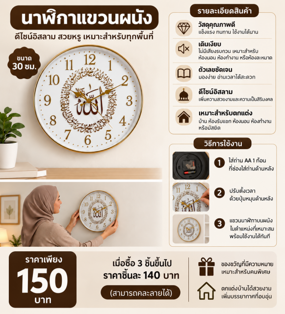 Islamic Round Wall Clock นาฬิกาแขวนผนังอิสลาม ราคา