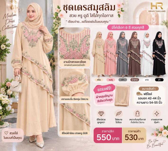Layered Embroidered Muslim Dress ชุดมุสลิมปักลายผ้