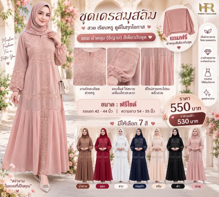 Elegant Embroidered Muslim Dress ชุดมุสลิมปักลายหร