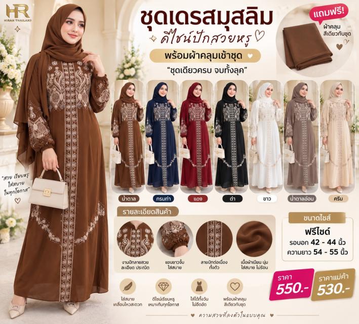 Elegant Embroidered Muslim Dress ชุดมุสลิมปักลายหร