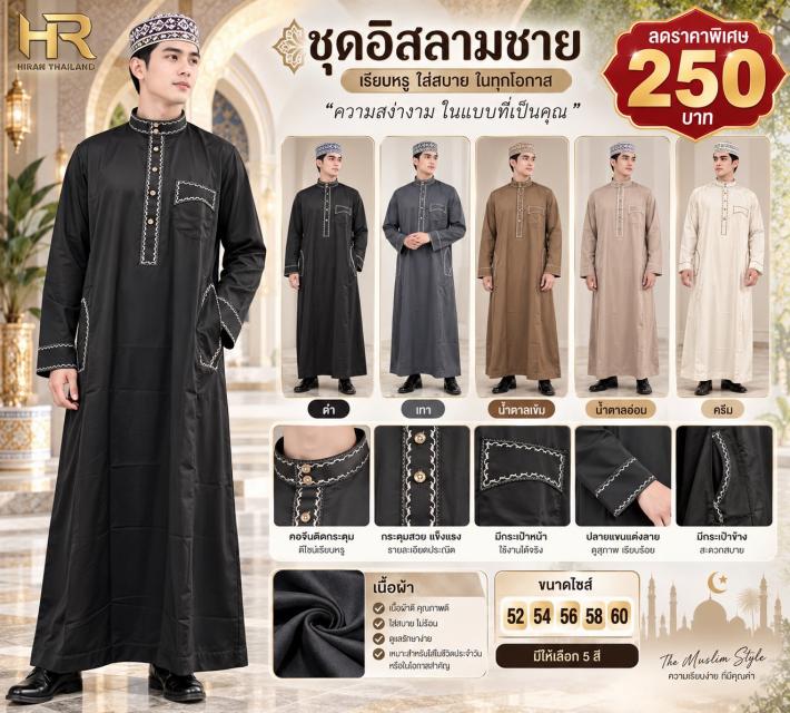 Elegant Muslim Men Thobe ชุดโต๊ปผู้ชายมุสลิม เรียบ