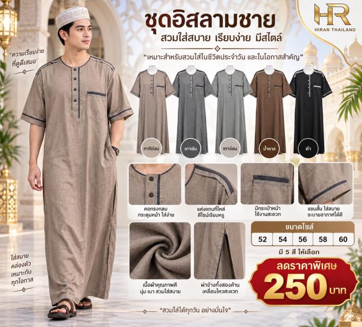 Men Short Sleeve Thobe ชุดอิสลามชายแขนสั้น