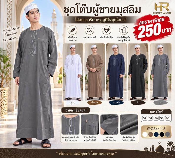 Embroidered Men Thobe โต๊บชายแต่งลายอก
