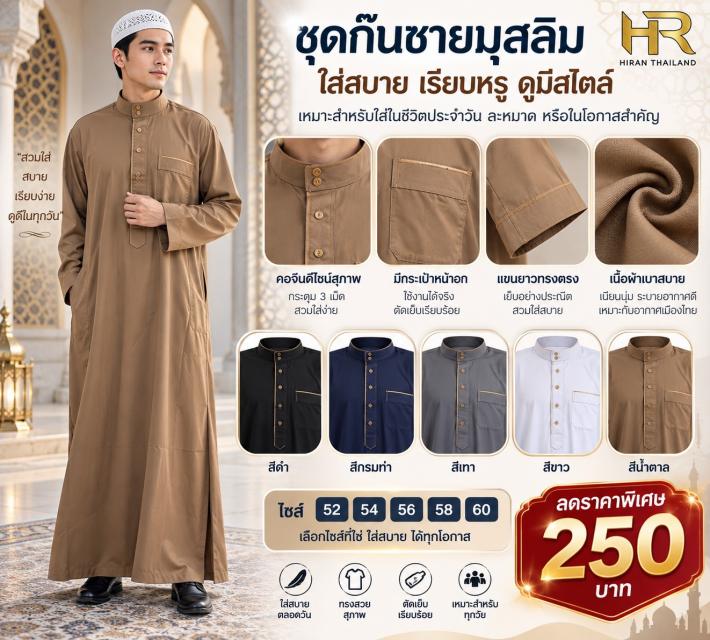 Modern Mandarin Collar Thobe โต๊บชายคอจีนโมเดิร์น