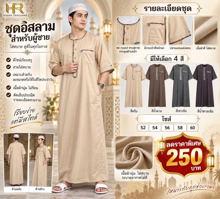 Men Sleeve Thobe ชุดมุสลิมชายแขนสามส่วน