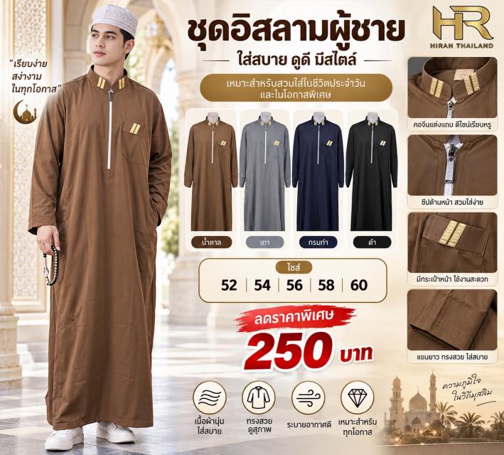 Zip Collar Men Thobe โต๊บชายซิปหน้าแต่งคอ