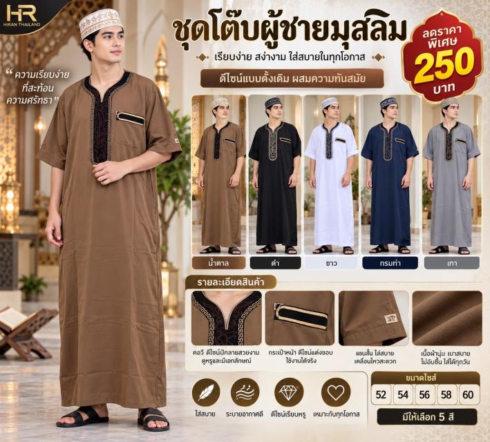 Arabic V Neck Men Thobe โต๊บชายคอวีลายอาหรับ
