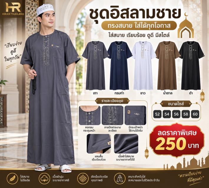 Men Embroidery Thobe ชุดชายมุสลิมลายปัก