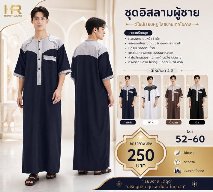 Two Tone Short Sleeve Thobe โต๊บชายทูโทนแขนสั้น
