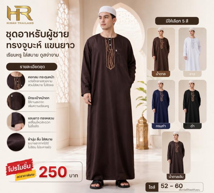 Jubah Men Long Thobe โต๊บชายจูบะห์ลายอก