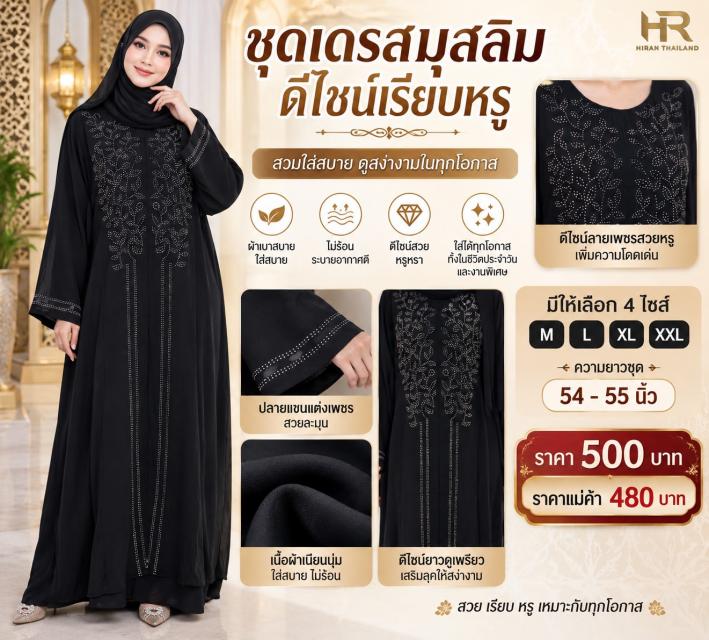 Diamond Bloom Abaya อาบาย่าไดมอนด์ฟลาวเวอร์ ราคาส่