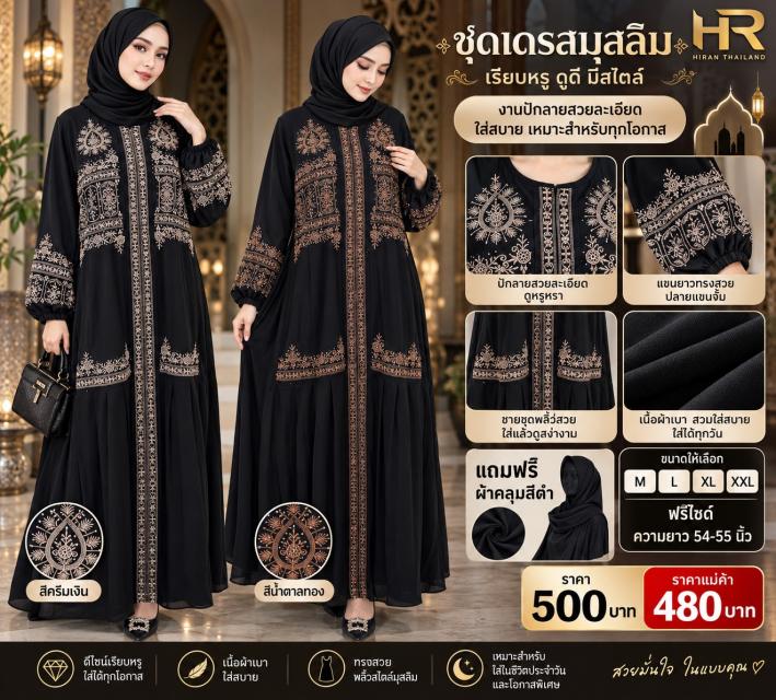 Heritage Art Abaya อาบาย่าลายศิลป์ ราคาส่ง 480 บาท