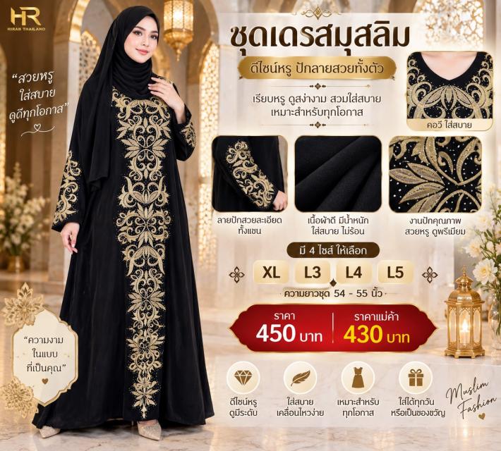 Golden Lotus Abaya อาบาย่าลายบัวทอง ราคาส่ง 430 บา