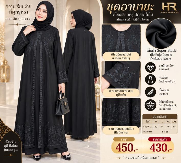 Noir Garden Abaya อาบาย่านัวร์การ์เด้น ราคาส่ง 430