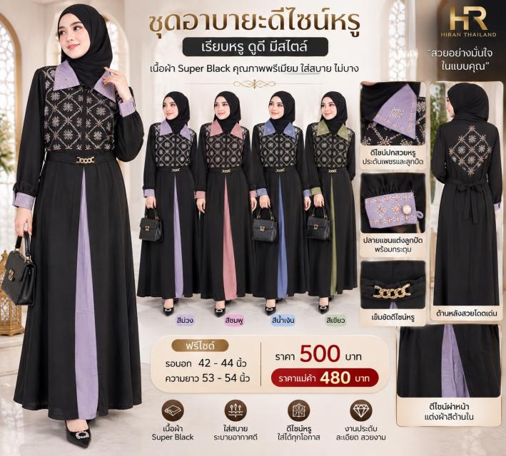 Luna Charm Abaya อาบาย่าลูน่าชาร์ม ราคาส่ง 480 บาท