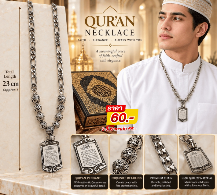 Quran Elegance Necklace สร้อยคออัลกุรอาน ราคาส่ง 5