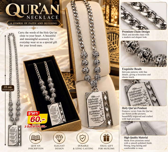 Royal Quran Necklace สร้อยคออัลกุรอานรอยัล ราคาส่ง