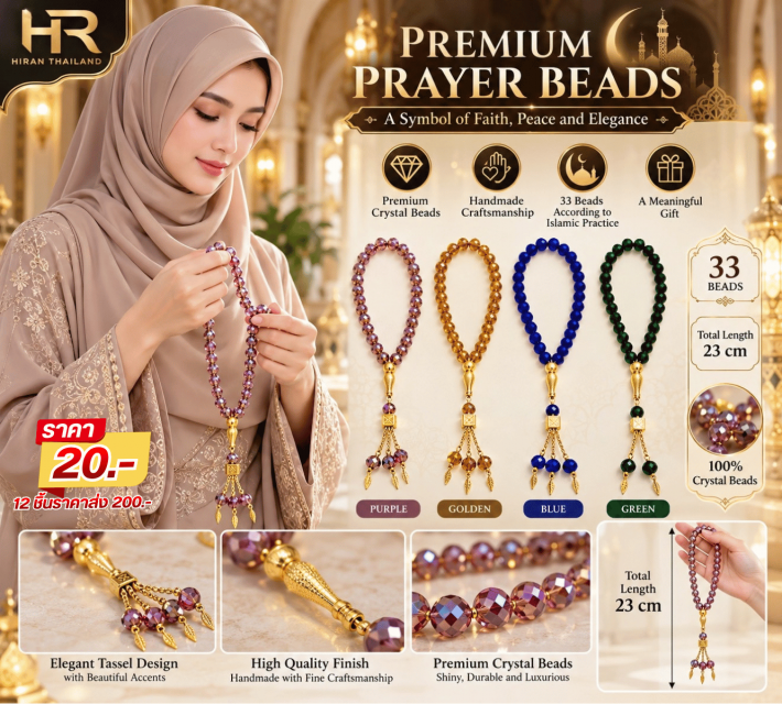 Crystal Tasbih ตัสบีห์คริสตัล 12 ชิ้นราคาส่ง 200 บ