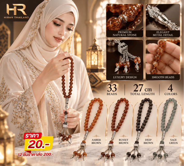 Amber Stone Tasbih ตัสบีห์หินอำพัน 12 ชิ้นราคาส่ง