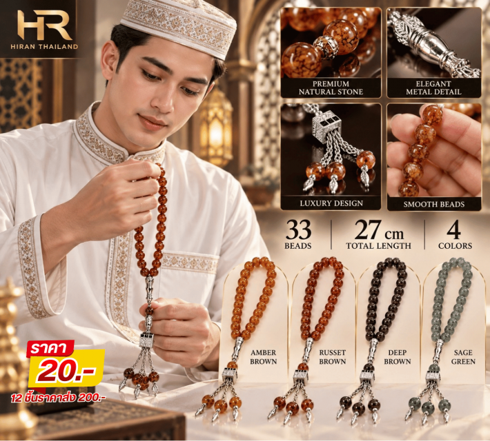 Amber Stone Tasbih ตัสบีห์หินอำพัน 12 ชิ้นราคาส่ง