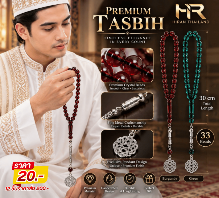 Crystal Noor Tasbih ตัสบีห์คริสตัลนูร์ 12 ชิ้นราคา