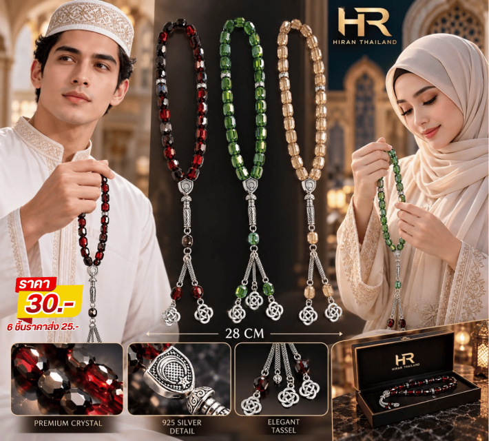Emerald Shine Tasbih ตัสบีห์ประกายมรกต ราคาส่ง 25